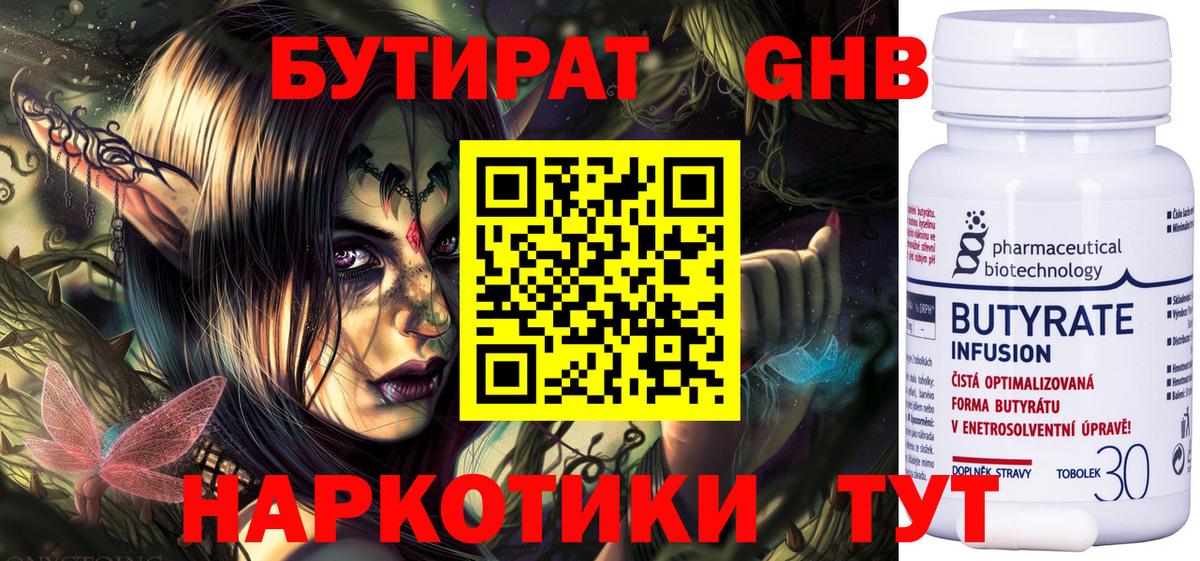 БУТИРАТ Butirat  Вход с VPN  БУТИРАТ  Бор 