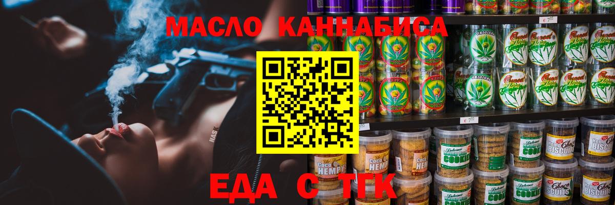 Бор  Печенье с ТГК конопля  Вход с VPN 