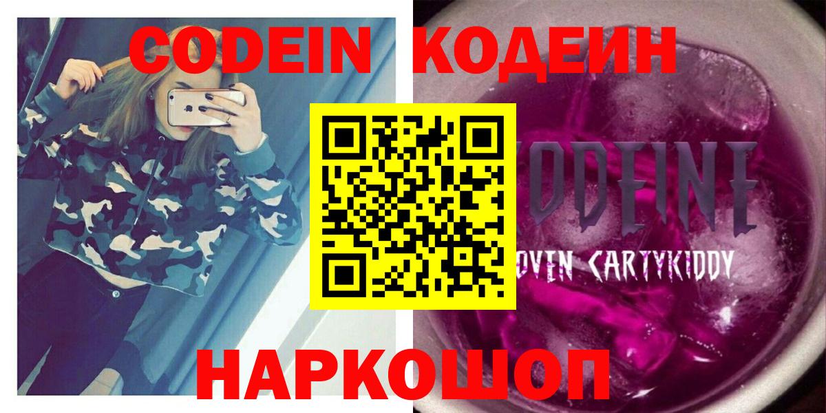 Бор  Кодеин напиток Lean (лин)  Вход с VPN 
