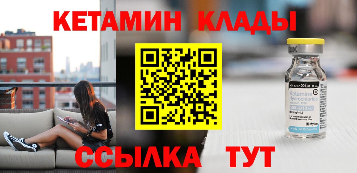 КЕТАМИН ketamine  Вход с VPN  Бор  КЕТАМИН ketamine 
