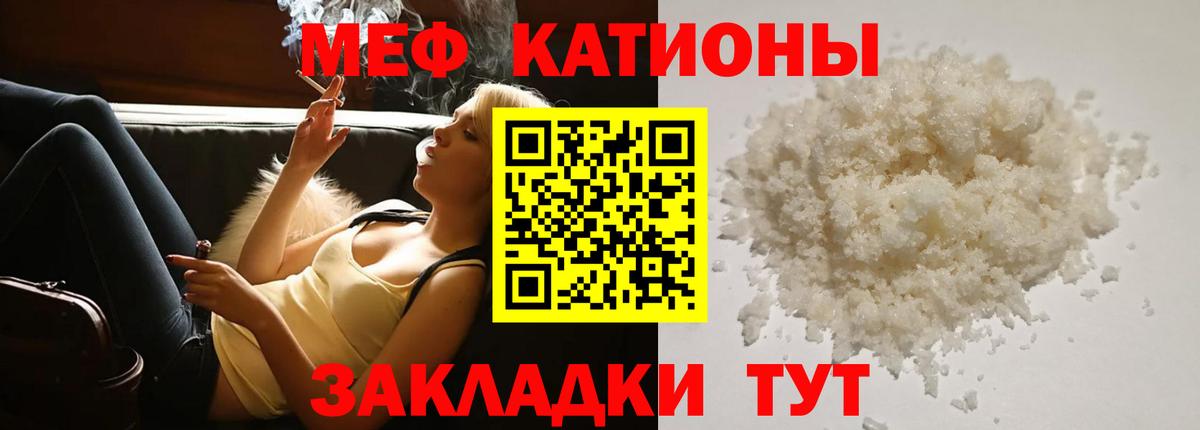 Меф мяу мяу Бор