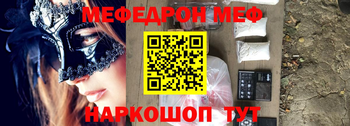 Мефедрон  Мефедрон VHQ  МЕФ кристаллы  Вход с VPN  Бор 