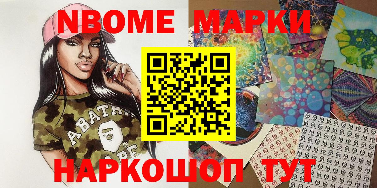 Наркотические марки  Марки 25I-NBOMe 1,5мг  Вход с VPN  Марки 25I-NBOMe 1,5мг  Бор 